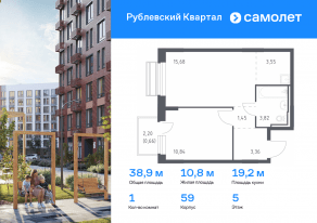 ЖК «Рублевский Квартал», планировка 1-комнатной квартиры, 38.90 м²