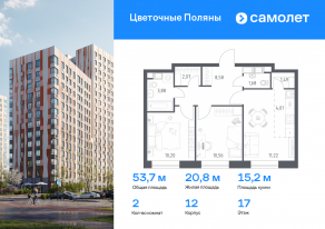 ЖК «Цветочные поляны», планировка 2-комнатной квартиры, 53.69 м²