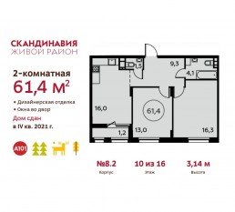 ЖК «Скандинавия», планировка 2-комнатной квартиры, 61.40 м²