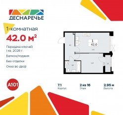 ЖК «Деснаречье», планировка 1-комнатной квартиры, 42.00 м²
