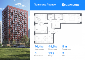 ЖК «Пригород Лесное», планировка 3-комнатной квартиры, 76.35 м²