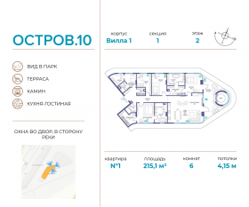ЖК «Остров», планировка 6-комнатной квартиры, 215.10 м²