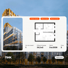 ЖК «Саларьево парк», планировка 1-комнатной квартиры, 34.20 м²