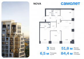 ЖК «Nova», планировка 3-комнатной квартиры, 84.42 м²