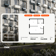ЖК «Ильинские луга», планировка 1-комнатной квартиры, 39.60 м²