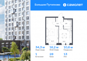 ЖК «Большое Путилково», планировка 1-комнатной квартиры, 34.34 м²