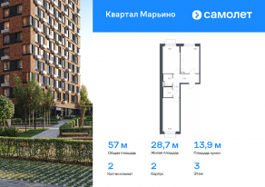 ЖК «Квартал Марьино», планировка 2-комнатной квартиры, 56.99 м²