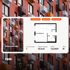 ЖК «Волжский парк», планировка 1-комнатной квартиры, 32.40 м²