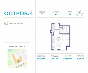 ЖК «Остров», планировка студии, 29.10 м²