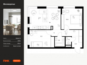 ЖК «Москворечье», планировка 2-комнатной квартиры, 57.50 м²