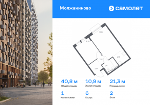 ЖК «Молжаниново», планировка 1-комнатной квартиры, 40.77 м²