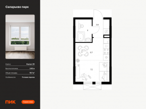 ЖК «Саларьево парк», планировка студии, 19.70 м²