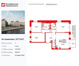 МФК «Imperial Club», планировка 3-комнатной квартиры, 107.91 м²