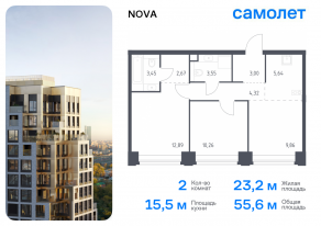 ЖК «Nova», планировка 2-комнатной квартиры, 55.64 м²