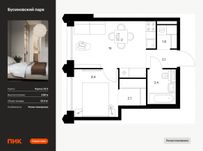 ЖК «Бусиновский парк», планировка 1-комнатной квартиры, 33.40 м²
