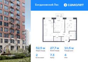 ЖК «Богдановский Лес», планировка 2-комнатной квартиры, 52.49 м²