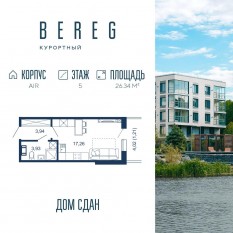 Апарт-комплекс «Bereg. Курортный», планировка студии, 26.34 м²