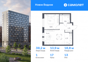 ЖК «Новое Видное», планировка 1-комнатной квартиры, 38.21 м²