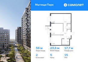 ЖК «Мытищи Парк», планировка 2-комнатной квартиры, 55.96 м²