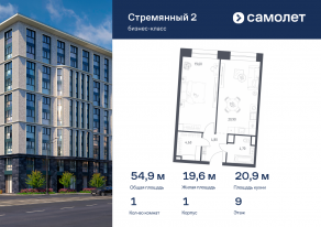МФК «Стремянный 2», планировка 1-комнатной квартиры, 54.90 м²