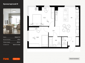 ЖК «Кронштадтский 9», планировка 2-комнатной квартиры, 59.30 м²