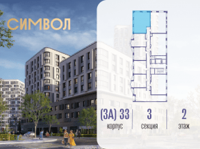 ЖК «Символ», планировка 3-комнатной квартиры, 70.90 м²