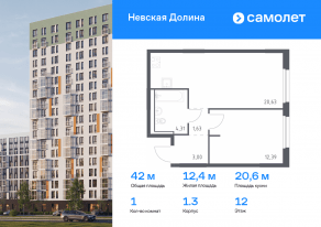 ЖК «Невская Долина», планировка 1-комнатной квартиры, 41.96 м²