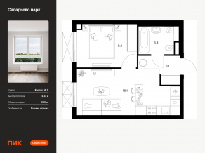 ЖК «Саларьево парк», планировка 1-комнатной квартиры, 32.30 м²
