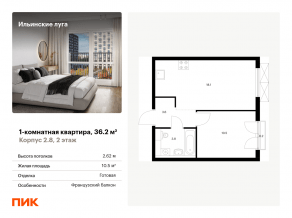 ЖК «Ильинские луга», планировка 1-комнатной квартиры, 36.20 м²