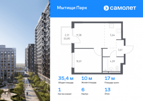 ЖК «Мытищи Парк», планировка 1-комнатной квартиры, 35.42 м²