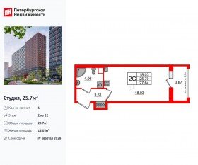 ЖК «Город звезд», планировка студии, 25.70 м²