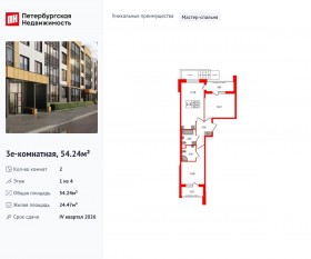МЖК «Univer City», планировка 2-комнатной квартиры, 54.24 м²
