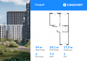 ЖК «Сандэй», планировка 2-комнатной квартиры, 54.04 м²