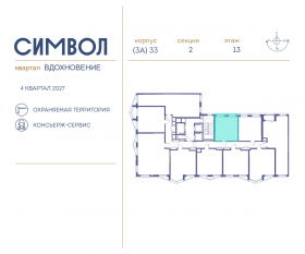 ЖК «Символ», планировка 1-комнатной квартиры, 33.60 м²