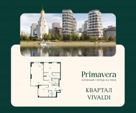 ЖК «Клубный город на реке Primavera», планировка 2-комнатной квартиры, 101.40 м²