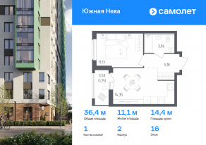 ЖК «Южная Нева», планировка 1-комнатной квартиры, 36.37 м²