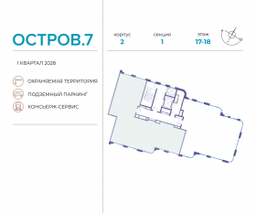 ЖК «Остров», планировка 6-комнатной квартиры, 176.30 м²