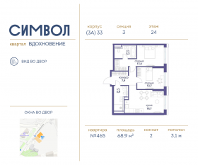 ЖК «Символ», планировка 2-комнатной квартиры, 68.90 м²