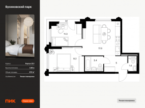 ЖК «Бусиновский парк», планировка 2-комнатной квартиры, 47.90 м²