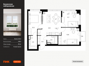 ЖК «Бунинская набережная», планировка 3-комнатной квартиры, 70.10 м²