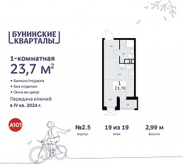 ЖК «Бунинские кварталы», планировка студии, 23.70 м²