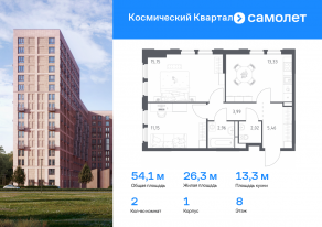 ЖК «Космический Квартал», планировка 2-комнатной квартиры, 54.06 м²