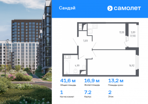 ЖК «Сандэй», планировка 1-комнатной квартиры, 41.64 м²