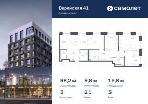 Апарт-комплекс «Верейская 41», планировка 3-комнатной квартиры, 98.23 м²