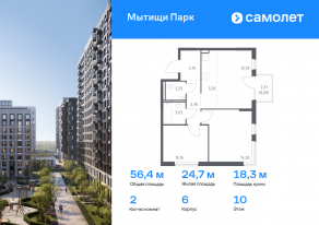ЖК «Мытищи Парк», планировка 2-комнатной квартиры, 56.42 м²