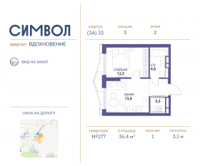 ЖК «Символ», планировка 1-комнатной квартиры, 36.40 м²