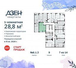 ЖК «Дзен-кварталы», планировка 1-комнатной квартиры, 28.80 м²