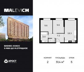 ЖК «Дом Malevich», планировка 2-комнатной квартиры, 51.40 м²