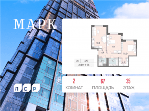 ЖК «Марк», планировка 2-комнатной квартиры, 67.00 м²