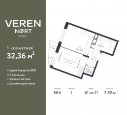 ЖК «Veren Nort сертолово», планировка 1-комнатной квартиры, 32.36 м²